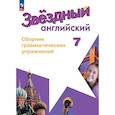 russische bücher: Смирнов Алексей Валерьевич - Английский язык Сборник грамматических упражнений 7 класс