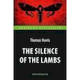 russische bücher: Харрис Т. - The Silence of the Lambs = Молчание ягнят. Книга для чтения
