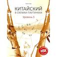 russische bücher: Курт У.Ю. - Китайский в схемах-паутинках. Уровни 1-6  комплект из 4-х книг