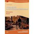 russische bücher: Мансурова О.Ю. - Учим язык по любимым сериалам. Моя дочь Kizim: учебное пособие по турецкой разговорной речи  средний уровень сложности