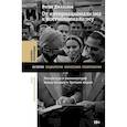 russische bücher: Джагалов Р. - От интернационализма к постколониализму: литература и кинематограф между вторым и третьим миром