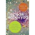 russische bücher: Рамакришнан В., Чек Т. - Первая молекула; Почему мы умираем комлект из 2 книг