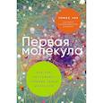 russische bücher: Чек Т - Первая молекула: Как РНК раскрывает главные тайны биологии