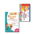 russische bücher:  - Комплект Все правила по русскому языку. 1–4 классы