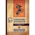 russische bücher: Под общ. ред. Толстого Н.И. - Славянские древности: этнолингвистический словарь: Том 1