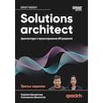 russische bücher: Шривастава С - Solutions architect: Архитектура и проектирование ИТ-решений. 3-е изд.