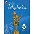 russische bücher: Сергеева Галина Петровна - Музыка 5класс Учебник