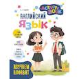 russische bücher: Темурян К.Т. - Английский язык. Activity book. Изучаем алфавит