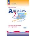 russische bücher: Звавич Леонид Исаакович - Алгебра 7 класс. Дидактические материалы. Базовый уровень