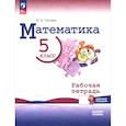russische bücher: Ткачева Мария Владимировна - Математика. 5 класс. Базовый уровень. Рабочая тетрадь с цифровым помощником