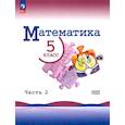 russische bücher: Виленкин Наум Яковлевич - Математика. 5 класс. Базовый уровень. Учебник. Часть 2 ФГОС