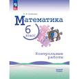 russische bücher: Крайнева Лариса Борисовна - Математика 6 класс. Базовый уровень. Контрольные работы