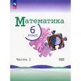 russische bücher: Виленкин Наум Яковлевич - Математика. 6 класс. Учебник. Часть 1. Базовый уровень