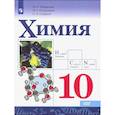 russische bücher: Габриелян Олег Сергеевич - Химия Учебник Базовый уровень ФП 10 класс