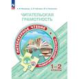 russische bücher: Макарова Анна Игоревна - Читательская грамотность. Литературное чтение 1-2 класс