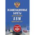 russische bücher:  - Экзаменационные билеты для категорий прав А, В, М и подкатегорий А1 и В1. С изменениями на 2026 год. Новые вопросы и варианты ответов