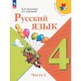 russische bücher: Канакина Валентина Павловна - Русский язык 4 класс часть 2 Учебник