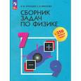 russische bücher: Лукашик Владимир Иванович - Физика. 7-9 классы. Сборник задач. ФГОС