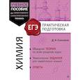 russische bücher: Д. А. Соловков - Химия