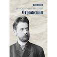 russische bücher: Анненский И. - Отражения