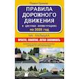 russische bücher: Громов П.М. - Правила дорожного движения на пальцах: просто, понятно, легко запомнить на 2026 год