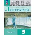 russische bücher: Коровина Вера Яновна - Литература. 5 класс. Учебник. В 2-х частях. Часть 1