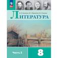 russische bücher: Коровина Вера Яновна - Литература. 8 класс. Учебник.  Часть 2