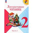 russische bücher: Климанова Людмила Федоровна - Литературное чтение 2 класс часть 1. Учебник