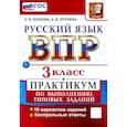 russische bücher: Волкова Елена Васильевна - ВПР. Русский язык. 3 класс. Практикум