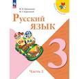 russische bücher: Канакина В. П. - Русский язык. 3 класс. Учебник. Часть 2