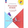 russische bücher: Никишенкова А. В. - Русский язык. Летние задания. Переходим в 3-й класс. ФГОС