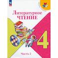 russische bücher: Климанова Л. Ф. - Литературное чтение. 4 класс. Учебник. Часть 2. ФГОС