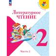 russische bücher: Климанова Людмила Федоровна - Литературное чтение. 2 класс. Учебник.  Часть 2