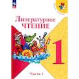 russische bücher: Горецкий В. Г. - Литературное чтение. 1 класс. Учебник. В 2-х частях. Часть 1. ФГОС