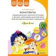 russische bücher: Матыкина И.А - Конспекты коррекционных занятий логопеда с детьми, имеющими высокий риск возникновения речевых нарушений (с 3 до 4 лет)