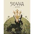 russische bücher: SOVKA - SOVKA. Артбук