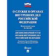 russische bücher:  - О службе в органах внутр.дел РФ и внесение измен.в отд.закон.акты РФ №342-ФЗ