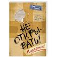russische bücher: Хаберзак Ш. - Не открывать! Кусается!