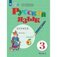 russische bücher: Якубовская Эвелина Вячеславовна - Русский язык. 3 класс. Учебник. В 2 частях. Часть 1 (для обучающихся с интеллектуальными нарушениями)