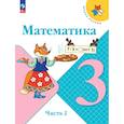 russische bücher: Моро Мария Игнатьевна - Математика. 3 класс. Учебник. Часть 2