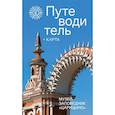 russische bücher: Егрычев В. - Музей-заповедник Царицино.Путеводитель+карта