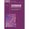 russische bücher: Рягин С.Н. - Химия для будущих врачей. Основы бионеорганической и биофизической химии: Учебное пособие. Часть 1