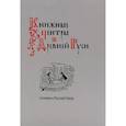 russische bücher: Отв.ред. Панченко О.В. - Книжные центры Древней Руси: Соловки и Русский Север: Сборник научных статей
