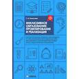 russische bücher: Смыслова Г.А. - Инклюзивное образование: проектирование и реализация. рабочая тетрадь