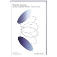 russische bücher: Кляйн Ш. - Чувство времени: Почему ожидание тянется, а счастье мчится