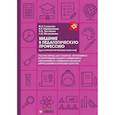russische bücher: Глазунова И.Н., Терещенкова В.В., Чистякова Н.А. - Введение в педагогическую профессию для учителя начальных классов рабочая тетрадь