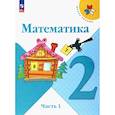 russische bücher: Моро М. И. - Математика. 2 класс. Учебник. Часть 1. ФГОС