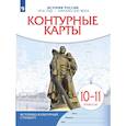 russische bücher:  - Контурные карты. История России 1914 год—начало XXI века. 10-11 класс