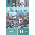 russische bücher: Чалмаев Виктор Андреевич - Литература 11 класс часть 1. Учебник. Базовый уровень.