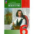 russische bücher: Неменская Лариса Александровна - Изобразительное искусство 6 класс  Учебник